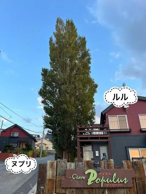 Holiday home Populasunupuri - Vacation Stay 62945V Otaru